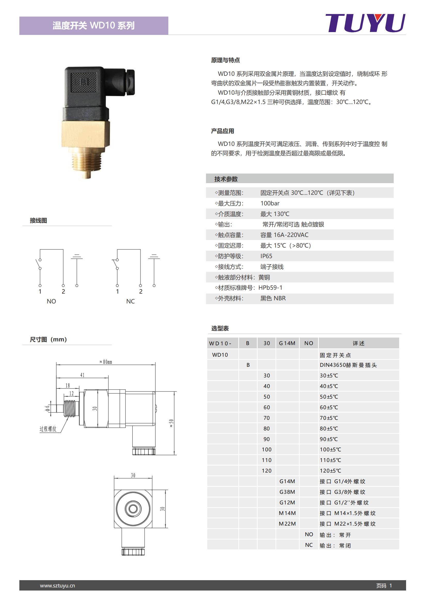 WD10溫度開關_00.jpg