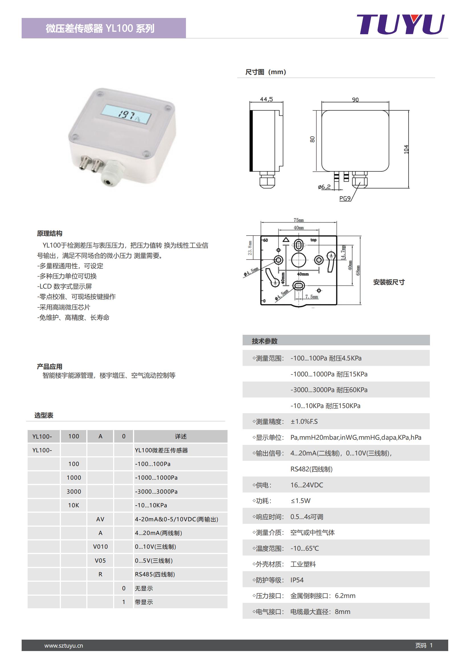 YL100微壓差傳感器_00.jpg